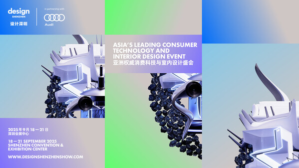 倒计时一周!设计与科技共振设计深圳2025邀各位共襄盛举